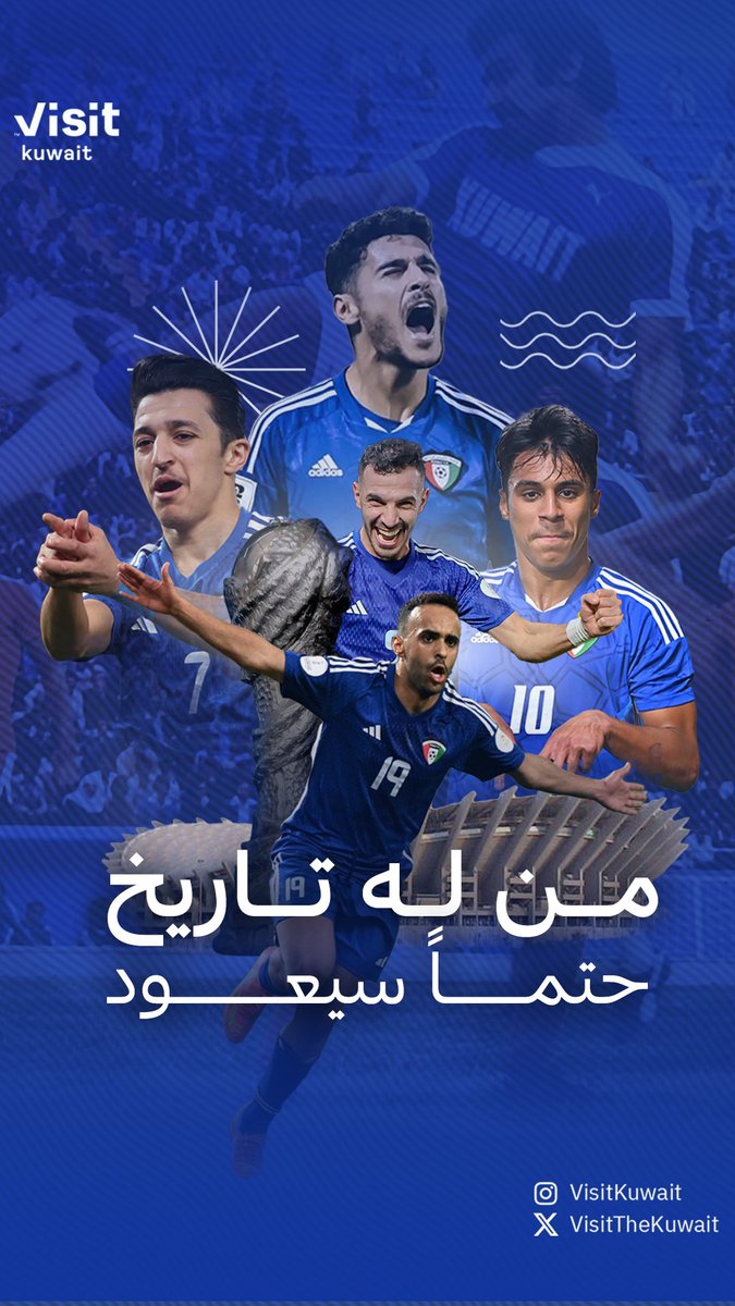 من له تاريخ حتماً سيعــود 🇰🇼🔥
ألف مبروك التأهل #خليجي_زين26 

#VisitKuwait