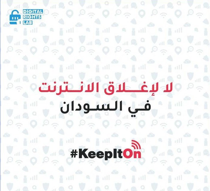 DRLab_Sudan's tweet image. جهاز تنظيم الاتصالات والبريد في السودان يقرر قطع خدمة الانترنت لمدة 4 ساعات يوميا طوال فترة إقامة امتحانات الشهادة السودانية التي تبدأ غدا السبت.

قطع الانترنت ينتهك الحقوق الرقمية، خصوصا في فترة تغيير العملة الحالية حيث يصعب التعامل المالي.

قطع الانترنت جريمة!
#KeepItOn #Sudan