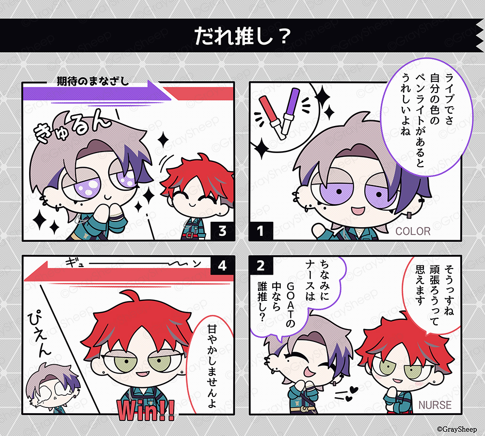 Comic】 #グレシプ の4コマ漫画企画がスタート！ カレらの愉快でゆる