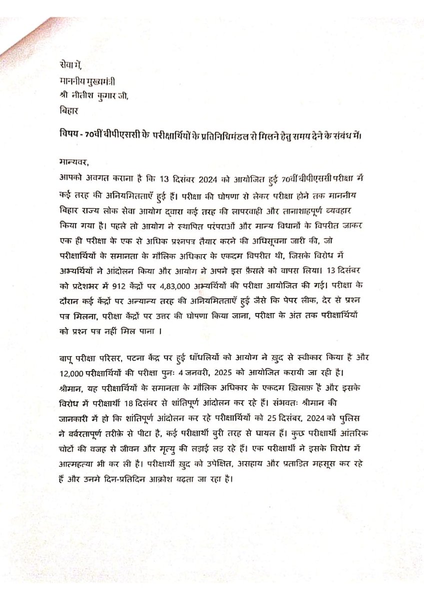 jansuraajonline's tweet photo. बीपीएससी 70वीं परीक्षा के परीक्षार्थियों के प्रतिनिधिमंडल ने प्रशांत किशोर से मुलाकात की। प्रतिनिधिमंडल ने प्रशांत किशोर से उच्चतम स्तर पर सहयोग की अपेक्षा करते हुए एक पत्र सौंपा। परीक्षार्थियों के संघर्ष और उनके साथ हो रहे अन्याय को देखते हुए जन सुराज पार्टी ने माननीय मुख्यमंत्री नीतीश कुमार को पत्र लिखा है। जन सुराज की मांग है कि माननीय मुख्यमंत्री नीतीश कुमार स्वयं परीक्षार्थियों के प्रतिनिधिमंडल से बात करें और उनकी मांगों पर न्यायसंगत निर्णय लें। अगर कल दिनांक 28 दिसंबर 2024, दोपहर 12 बजे तक वे परीक्षार्थियों के प्रतिनिधिमंडल से मुलाकात नहीं करते हैं और कोई उचित समाधान नहीं निकालते हैं तो जन सुराज, छात्रों के इस आंदोलन को पूरी तरह से सहयोग करेगा और परीक्षार्थियों को लेकर जन सुराज, मुख्यमंत्री से मिलने पहुंचेगा। (1/2)