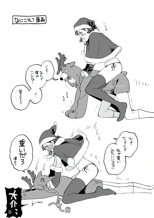 茜森…クリスマスはもう終わったんだよ… 