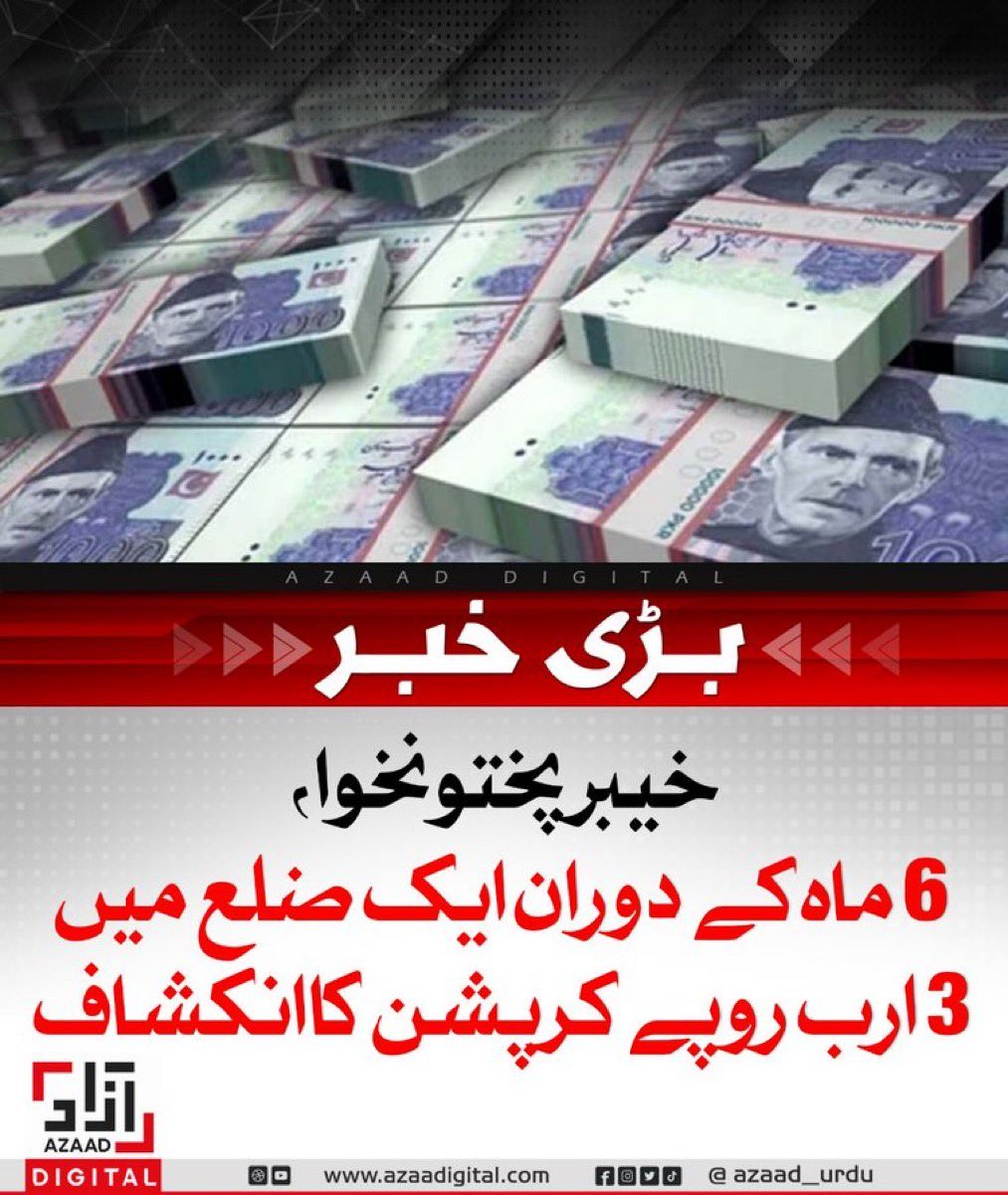 HasirAmin's tweet photo. @MuzzammilAslam3 خیبر پختون خواہ کا کرپٹ وزیرخزانہ  بے نقاب https://t.co/b7PMlUxP8Y