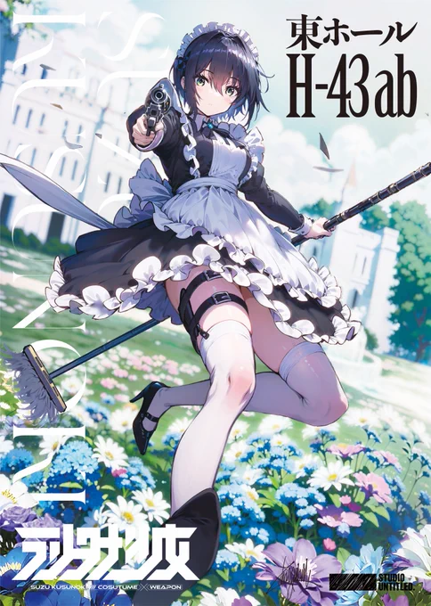 セット商品(新刊+アクリルブロック+チェキ1枚+ロゴ入半透明ポリバッグ)とグッズは会場限定となります数もあんまりないので、グッズやセット狙いの方はどうぞお早めに画像のタペストリーが目印です→タペは撤収時にお引き取り可能な方へ5,000円で販売もします。ダブルスエードアルミバー仕様 