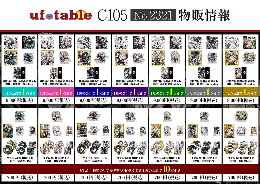 鬼滅の刃 GOODS&情報 on X: 