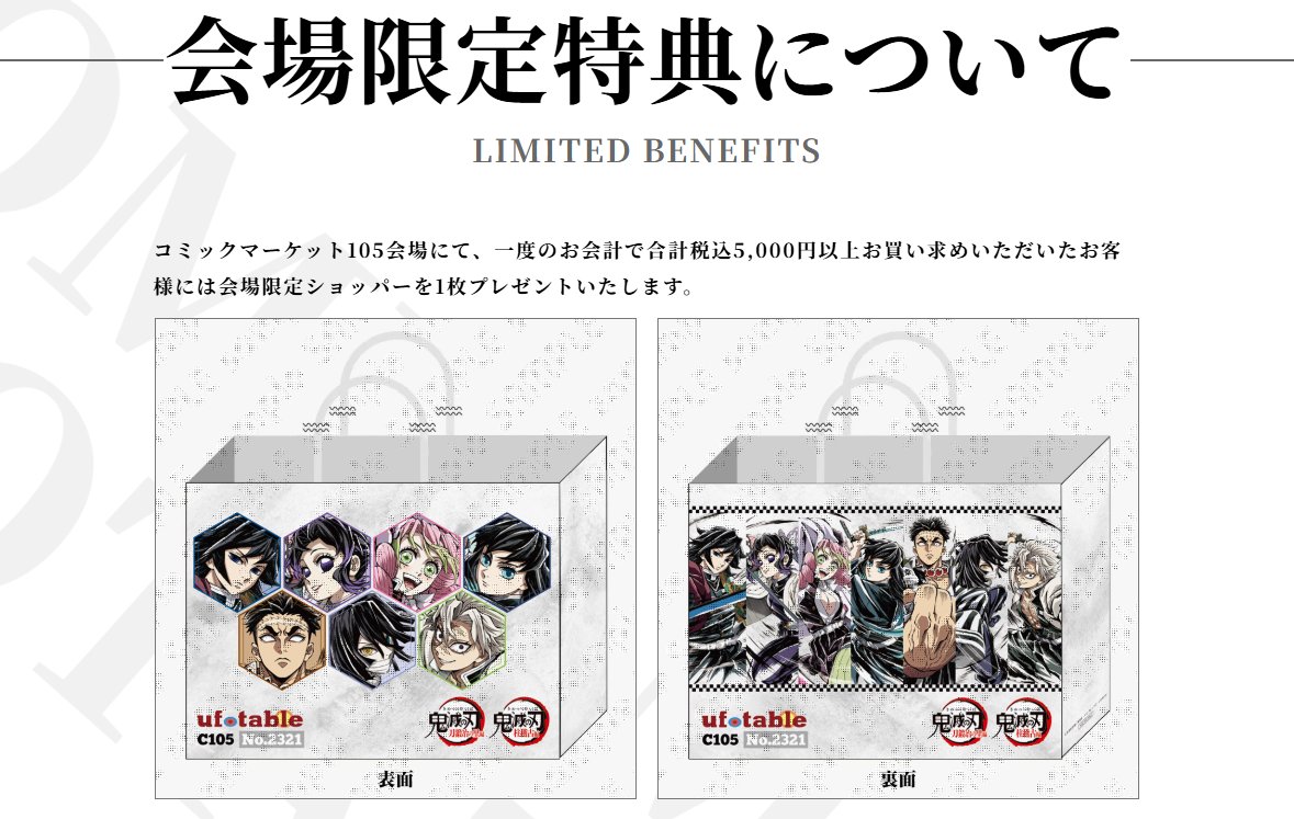 鬼滅の刃 豪華箔押し！ C105 コミックマーケット105 コミケ 悲鳴嶼行冥