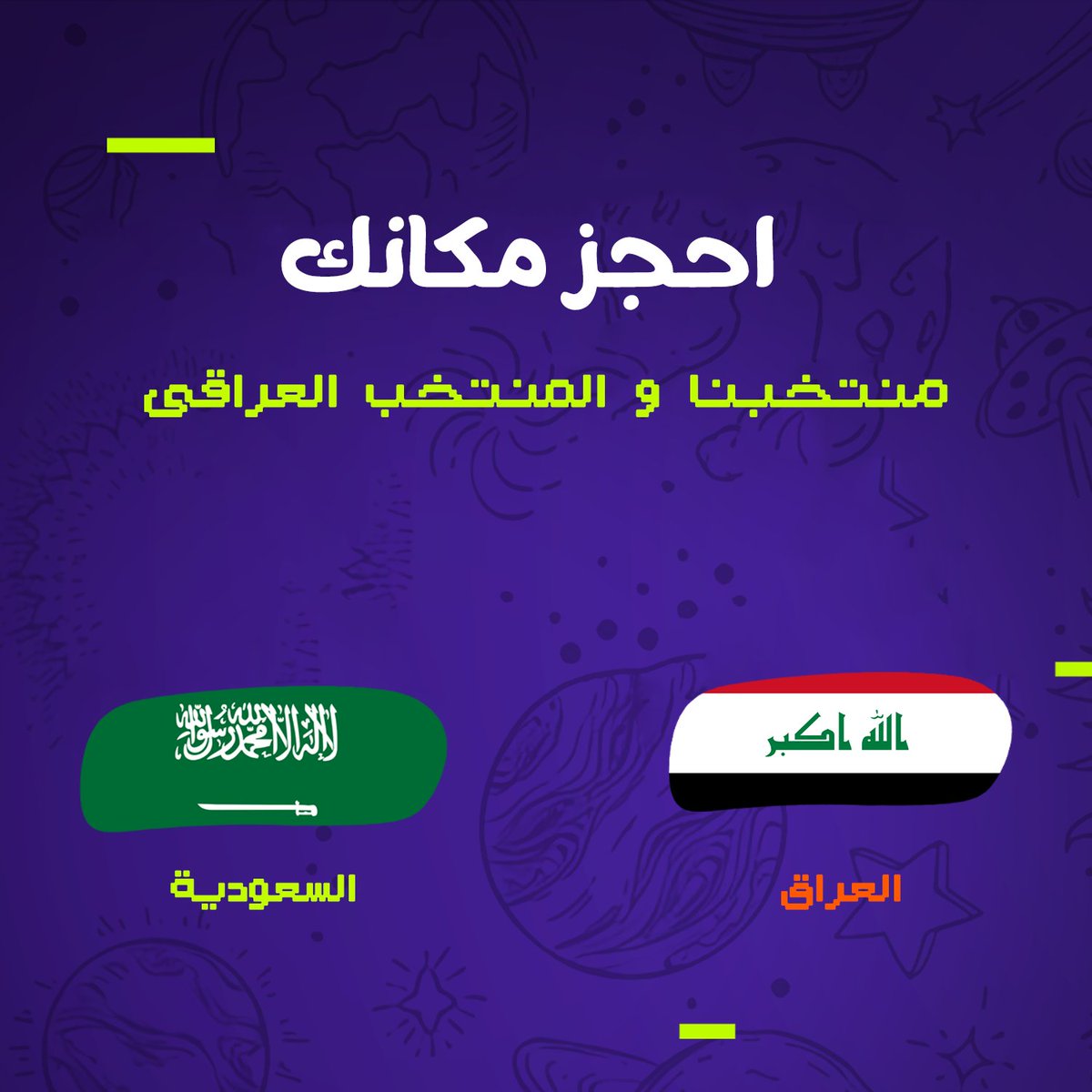 A51Center's tweet photo. صحيح كلنا اخوان لكن ايش توقعاتكم 👽
#السعوديه_العراق
في #كاس_الخليج https://t.co/f9AB43cokh