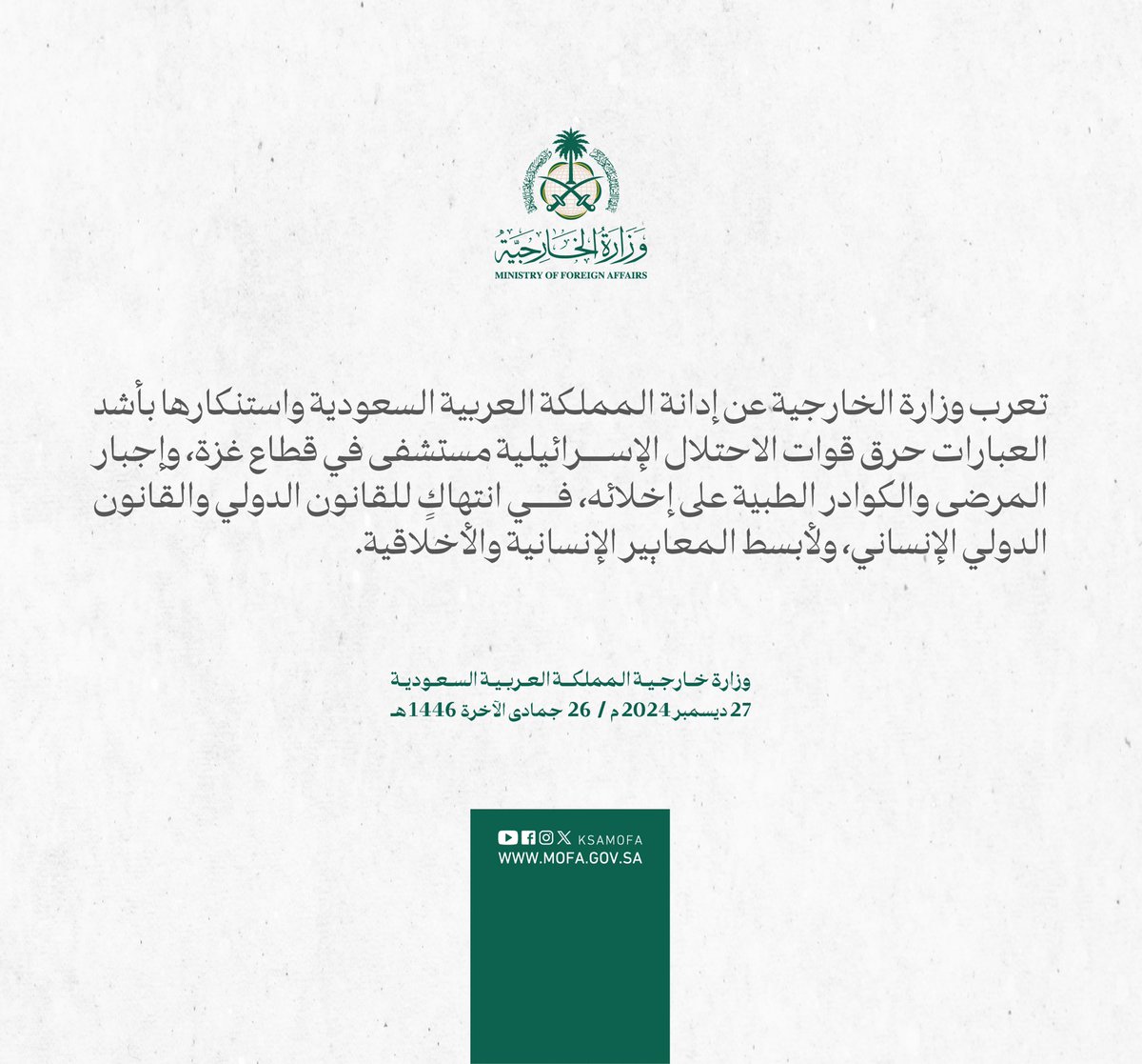 KSAMOFA's tweet photo. #بيان | تعرب وزارة الخارجية عن إدانة المملكة العربية السعودية واستنكارها بأشد العبارات حرق قوات الاحتلال الإسرائيلية مستشفى في قطاع غزة، وإجبار المرضى والكوادر الطبية على إخلائه، في انتهاكٍ للقانون الدولي والقانون الدولي الإنساني، ولأبسط المعايير الإنسانية والأخلاقية. https://t.co/dzIbEYPgne