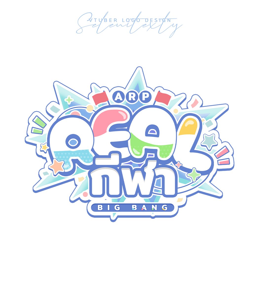 Selenitexty's tweet image. ˚ ˗ˏˋ  Vtuber graphic design  ˊˎ˗ ˚

The logo for ARP’s &quot;Real กีฬา&quot; event was something I designed quite a while ago. I aimed to make it feel lively and fun to match the sports day theme. Everyone on the team poured so much effort into this project. -1

#ARProject #𝗥𝗘𝗔𝗟กีฬา