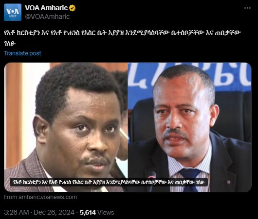 samibebi1's tweet photo. VOA Amharic reports: Relatives and lawyers of #YohannesBuayalew and #ChristianTadele, who underwent surgery, have expressed worries about their treatment in prison and their transfer to another  prison. #SaveChrstianTadele #UrgentMedicalCare #SaveTheirLives @USEmbassyAddis https://t.co/15Ckmgl5Sw