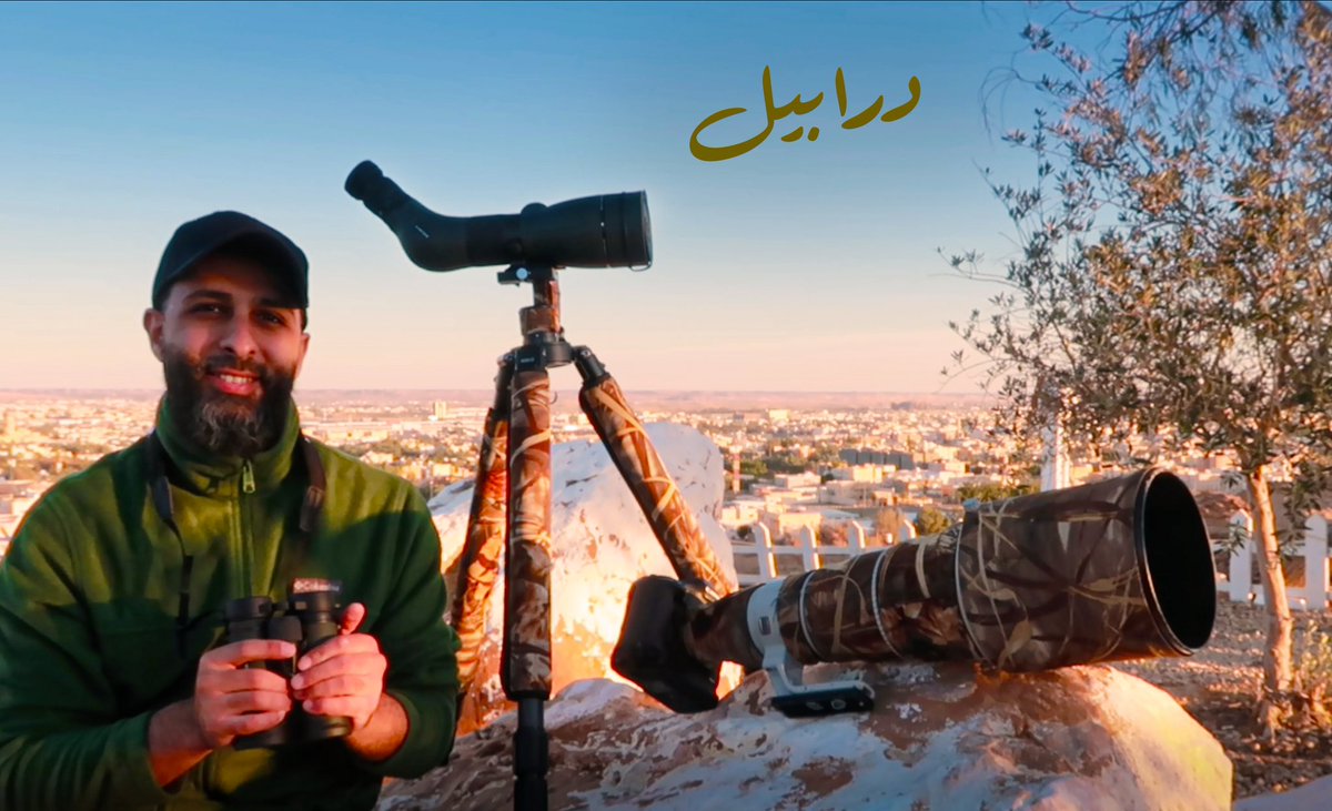 درابيل 🔭

الفيديو لك 🎬
إذا مهتم بالدرابيل
أو محتار وش تختار وتشتري
إذا مصور طيور أو كشّات أو هاوي

متابعة ممتعة على الرابط بقناتي🌷

youtu.be/7zfPzdqDzjg?si…