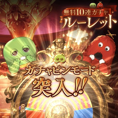 (ホントはゲージマックスからのガチャピンがよかったけど・・・) 