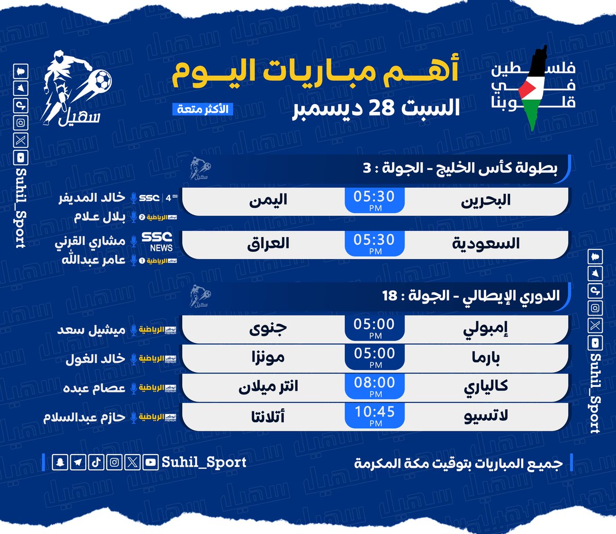 أبرز #مباريات_اليوم السبت 28 ديسمبر 2024

⏰ بتوقيت #السعودية 🇸🇦