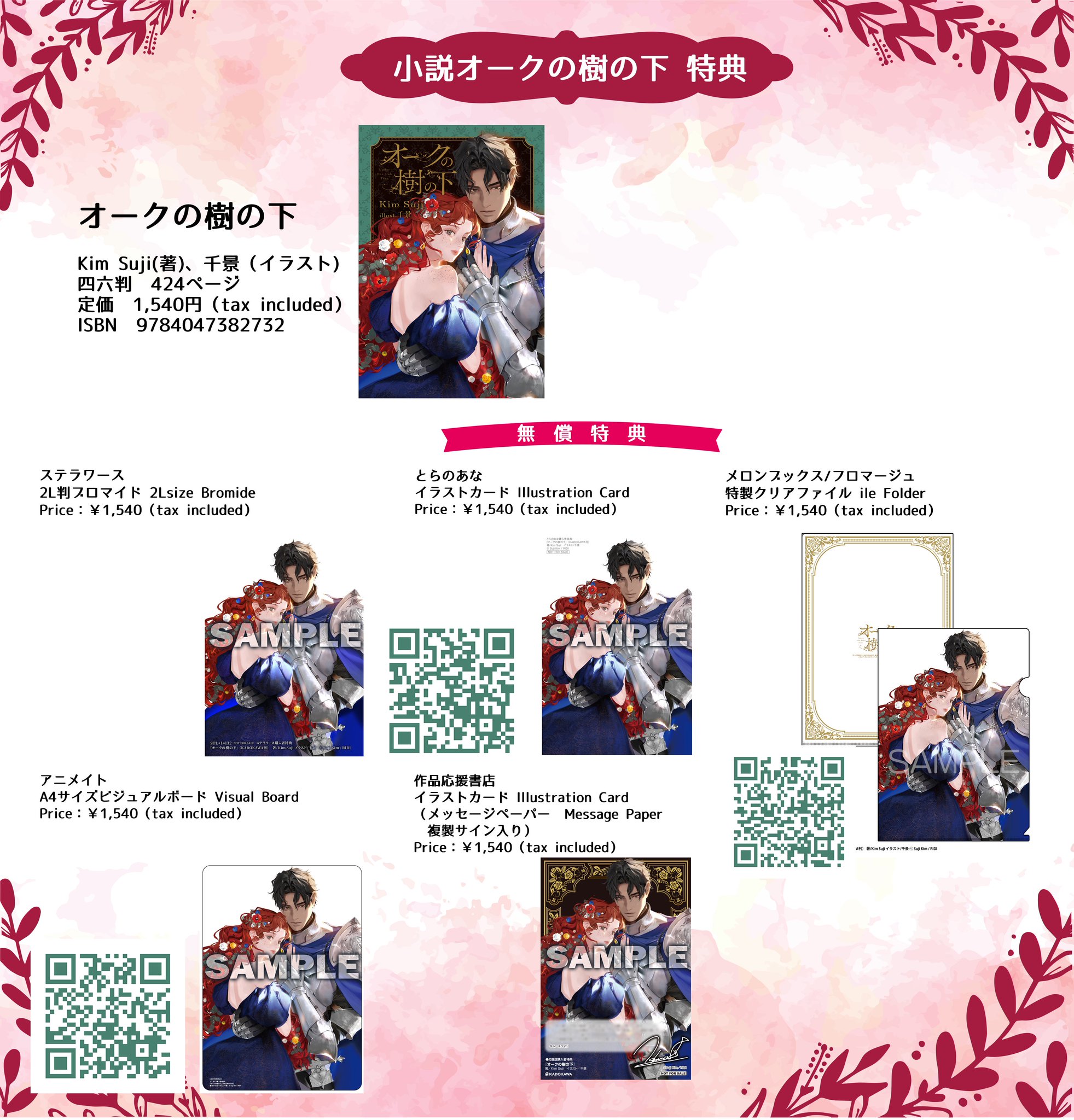 オークの樹の下　店舗特典4点セット オークの樹の下 1 とらのあな特典付きの通販 by スキン's shop