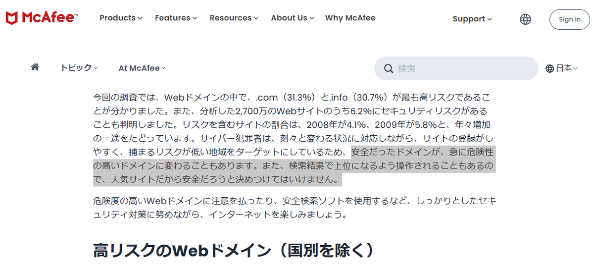tsuj's tweet image. McAfee・マカフィーのようなセキュリティ知識を啓蒙する立場の会社が、自社で情報発信に使っていた社名入りドメインを安易に放出してドロップキャッチされてパパ活アフィ化するとか、草も生えないです……