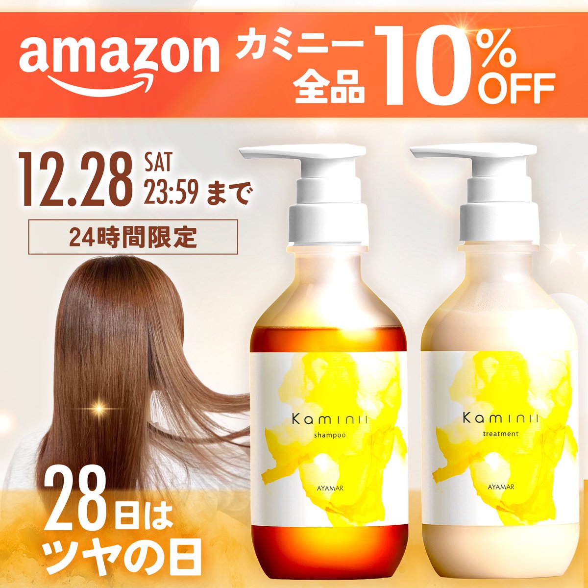 kaminiiヘアミルク(フルーティサボン)&ヘアオイルセット 10set