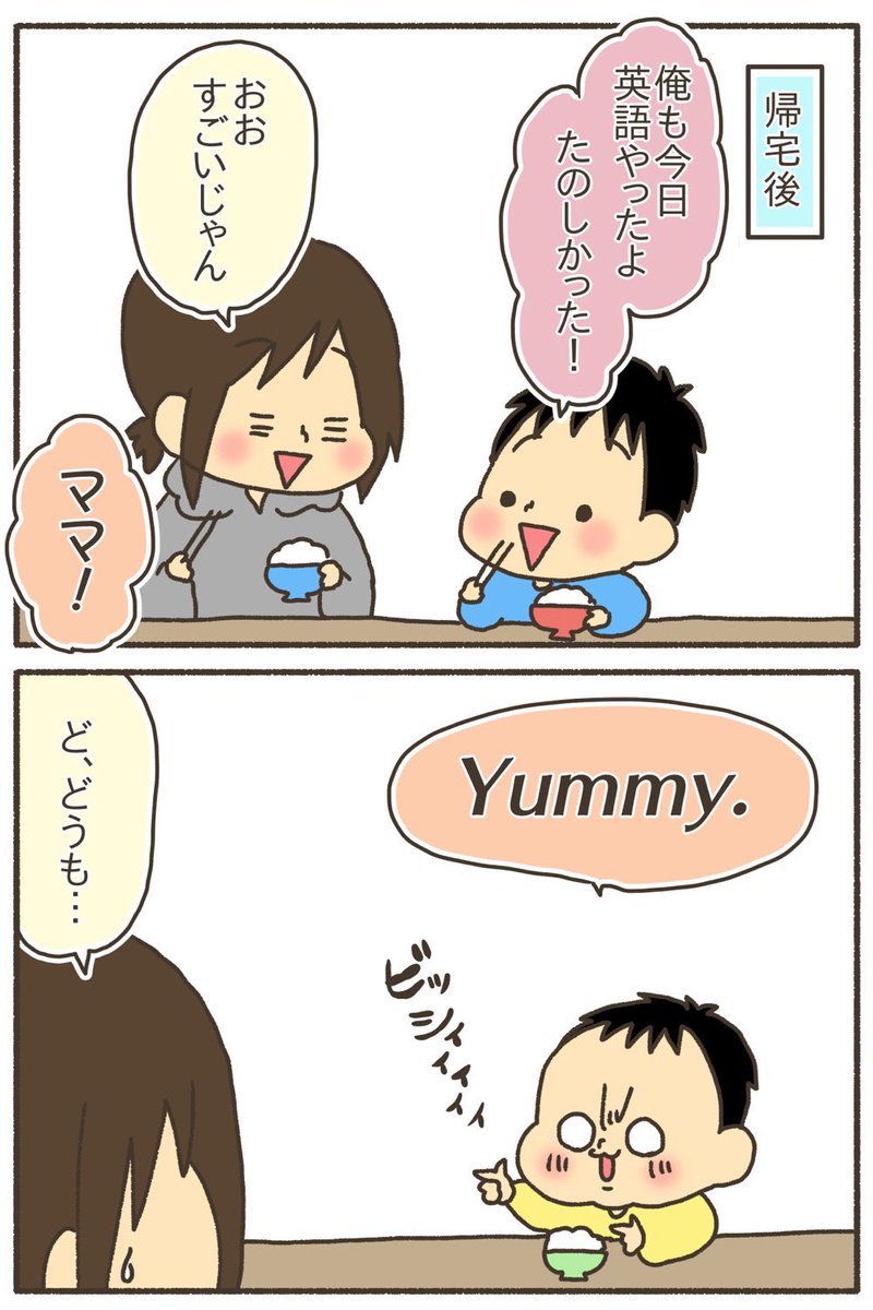 英語を教えてもらった3歳児
#漫画が読めるハッシュタグ 
#育児漫画 