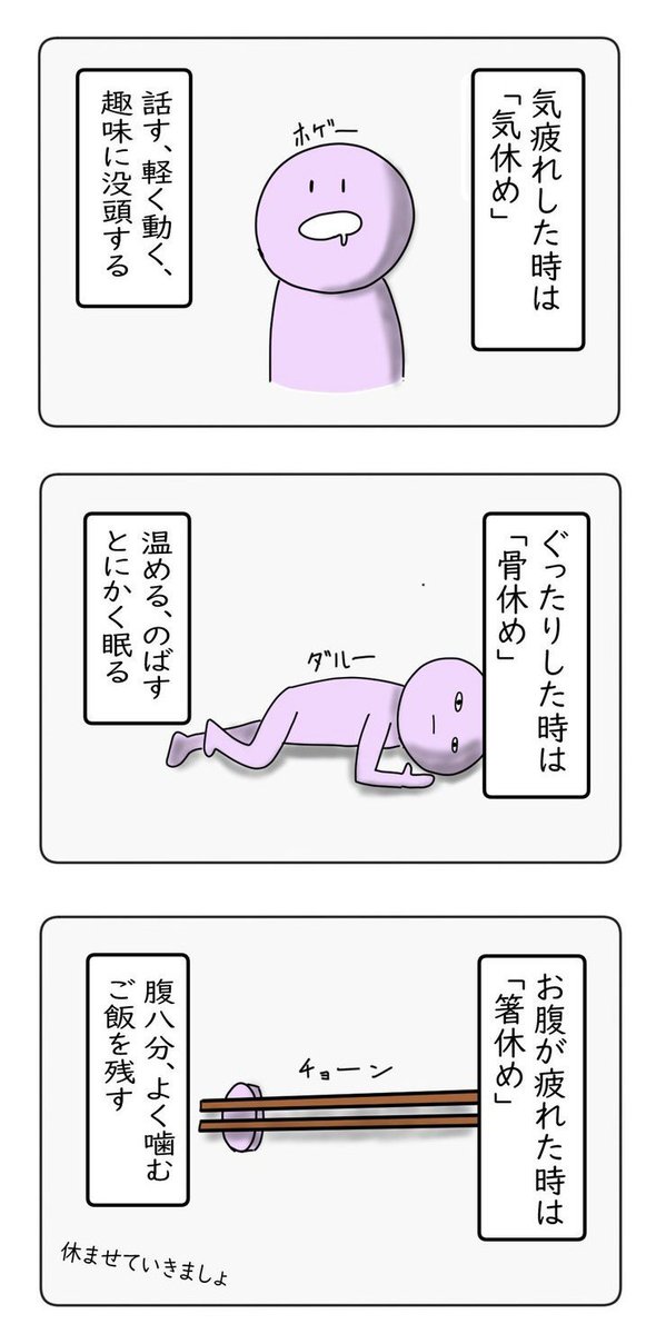 しんどいときは色々休む。