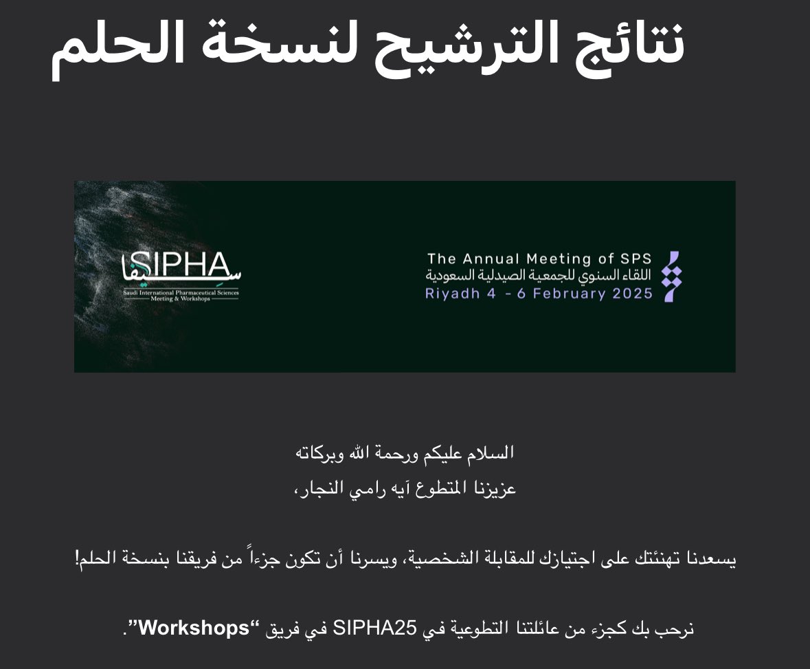 Super excited and honored for being able to be a part of #SIPHA25 it really feels like a dream الحمدالله و Cant wait 🤩🤩🤍 <a href="/SIPHAproject/">SIPHA</a>