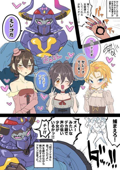 少年メギドに女装潜入させたい部 