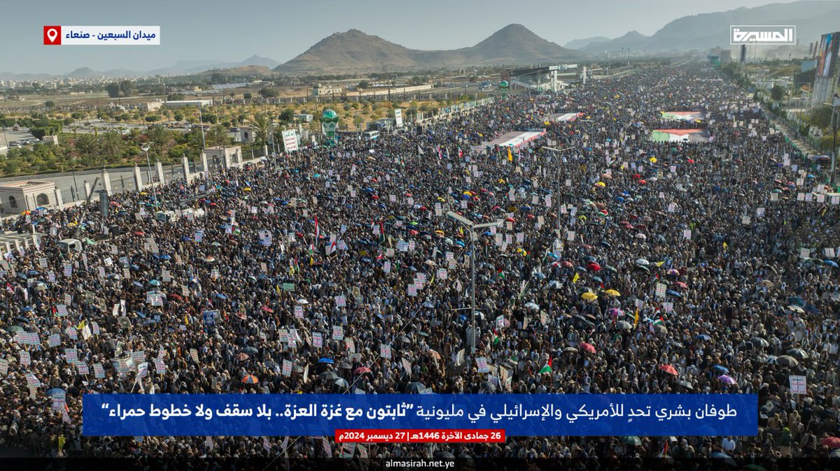 بعد ساعات من الغارات العدوانية حشود مليونية لشعب أدهش العالم وفاجأ الأعداء... مليونية "ثابتون مع غزة العزة بلا سقف ولا خطوط حمراء" بميدان السبعين في العاصمة صنعاء

#فلسطين_قضيتنا_الأولى
#نتحدى_العدو_الإسرائيلي