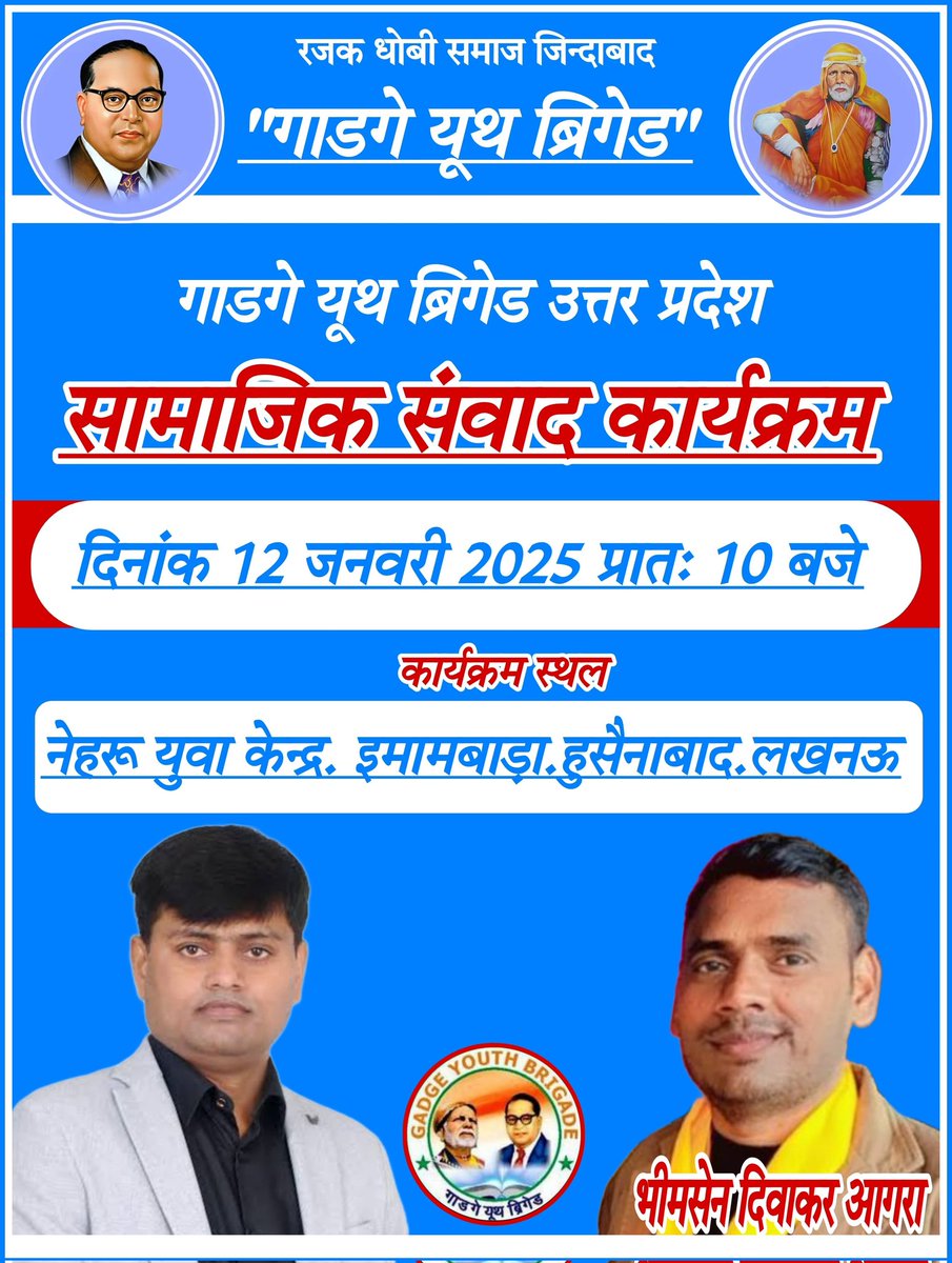 subhash_je's tweet photo. 12 जनवरी 2025,लखनऊ में आदरणीय अमरदीप माथुर जी,अध्यक्ष एवं संरक्षक की अध्यक्षता में आयोजित गाडगे यूथ ब्रगेड की मीटिंग में सभी समाज के सम्मानित साथियों से विशेष आग्रह है की वह ज्यादा से ज्यादा संख्या में लखनऊ पहुंच कर समाज की एकजुटता का परिचय दें।*
धन्यवाद!🙏🙏 https://t.co/IXybXUzqyM