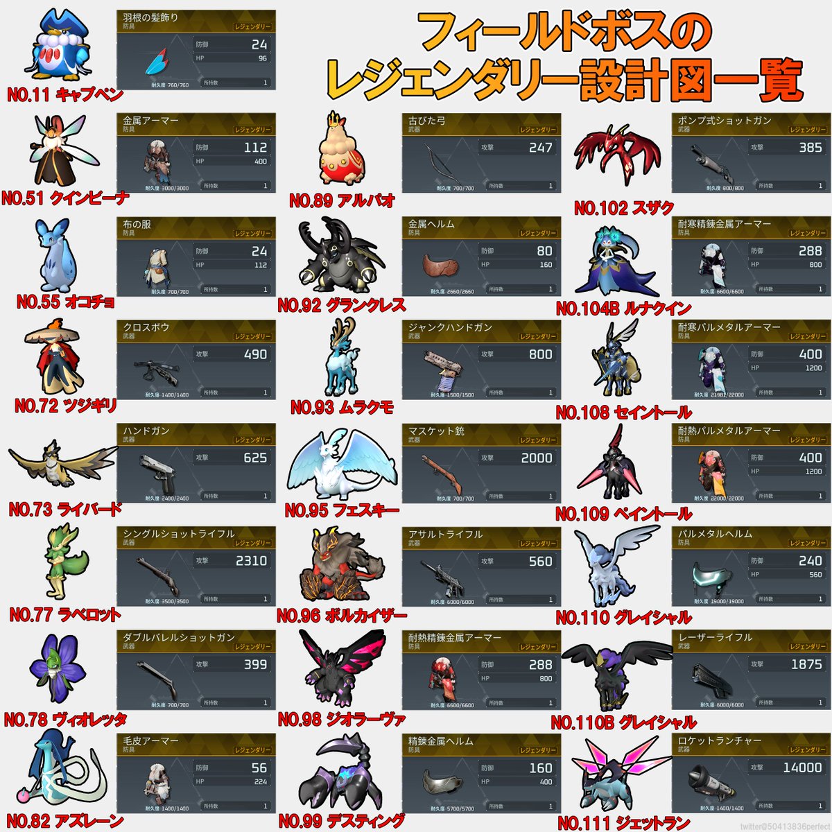 パルワールド OR Palworld) 古びた弓の設計図2