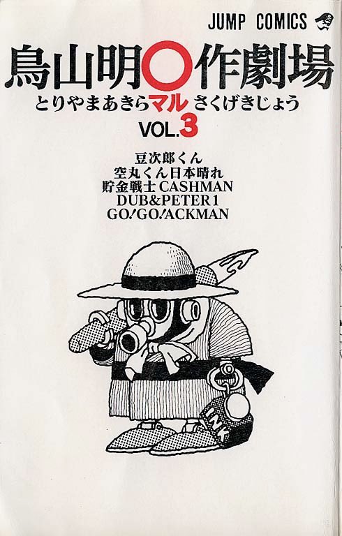 全巻初版】Dr.SLUMP ドクタースランプ完全版鳥山明◯作劇場鳥山明原画