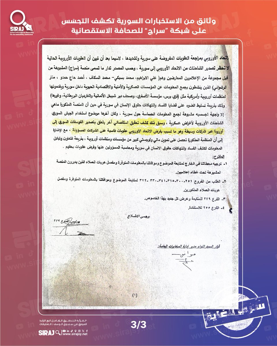 عقب سقوط نظام الأسد وفتح أبواب الفروع الأمنية، عثرنا على ملف في مقر إدارة المخابرات العامة (أمن الدولة) في دمشق، يكشف عن عملية تتبّع وتجسّس تستهدف “الوحدة السورية للصحافة الاستقصائية- سراج”، المنضوية كشريك محلي مع مشروع OCCRP ... لقراءة التحقيق الكامل اتبع الروابط التالية: