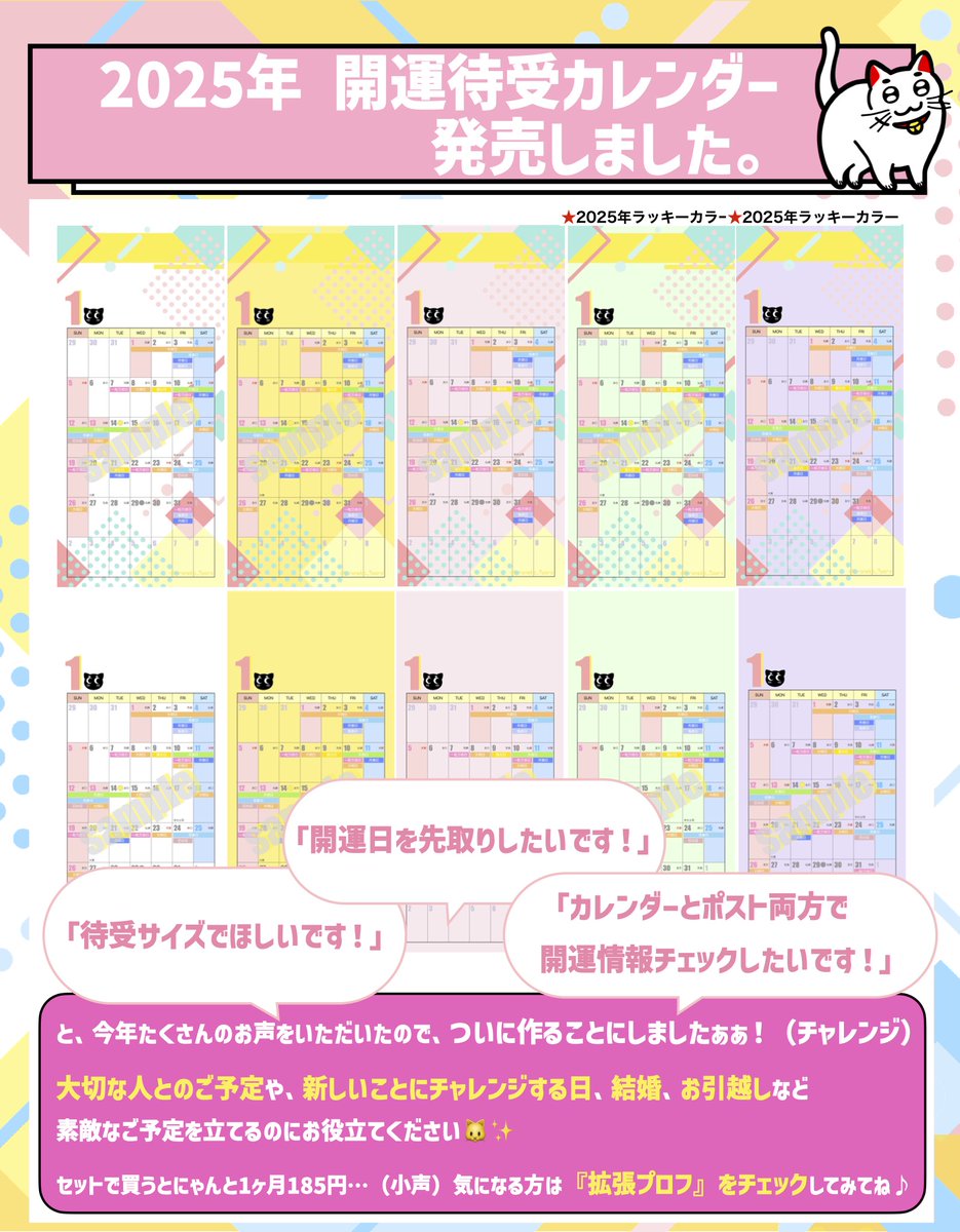 「来年いい年にしたい」「猫の手も借りたい」って人全員きいてー。開運日はもちろん、満月＆新月と六曜もパンパンにつめこんだ『2025年開運カレンダー待受』をついにリリースしました！なんと1ヶ月ひゃく…↓