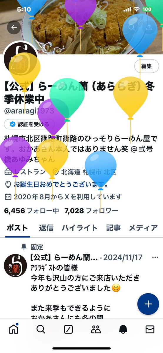 【公式】らーめん蘭(あららぎ)月に4回だけの営業です tweet media