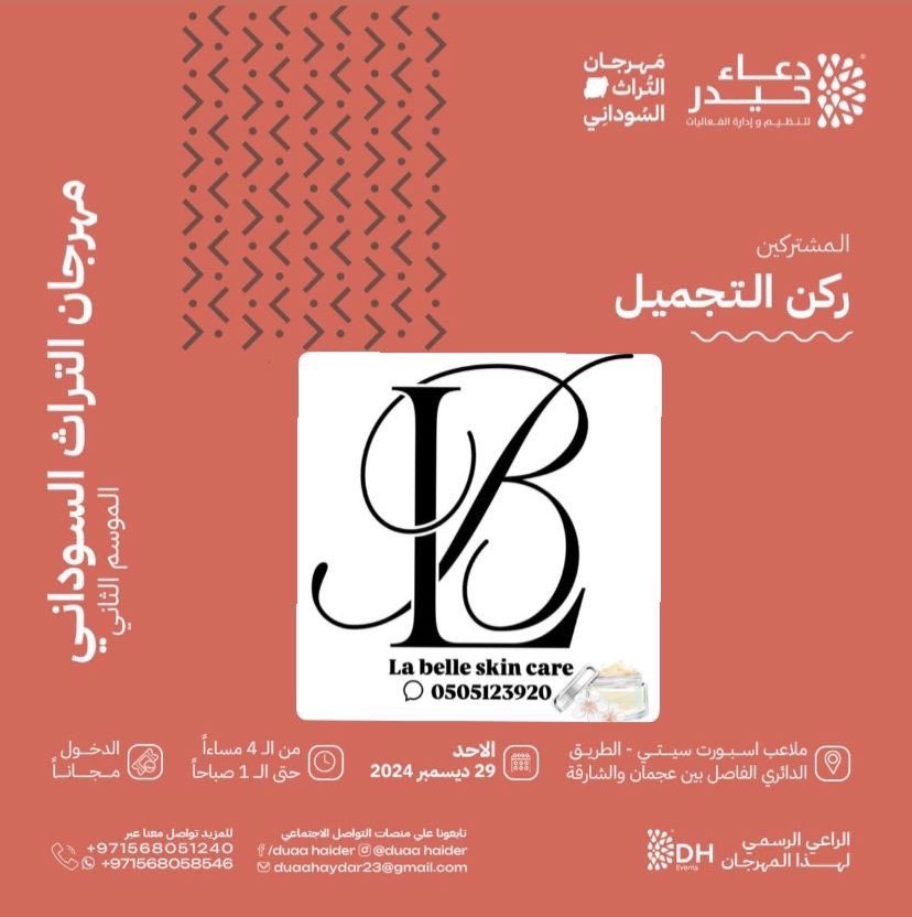 انتظرونا في بازار  مهرجان التراث السوداني ♥️🔐
عاملين ليكم عرض حلوه شديد لأول ٥٠ بت ♥️