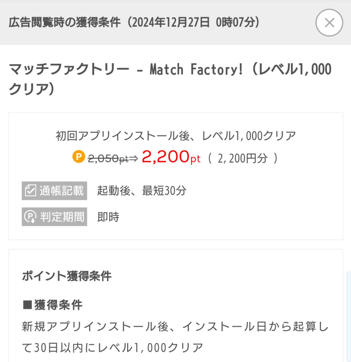 MikasaSuama's tweet photo. ワラウさんで #Matchfactory  始めました。30日以内1000ステージまで、絶対これ途中で飽きるやつ！って思いました。

相方さんがインフルになってしまったので、寝正月確定です＼(^o^)／
ワラウさんの紹介コードです。
https://t.co/K4Gpt2Yc3K https://t.co/pjY1kxRoKq