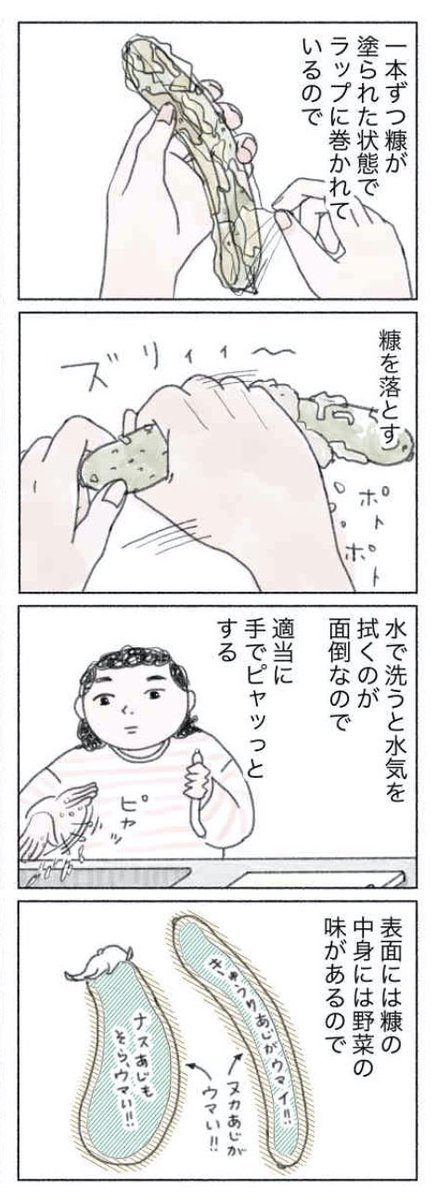 東京で消耗している社畜が、おばあちゃんから送られてきた糠漬けを食べて浄化された話(1/10) 