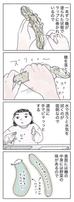 東京で消耗している社畜が、おばあちゃんから送られてきた糠漬けを食べて浄化された話(1/10) 