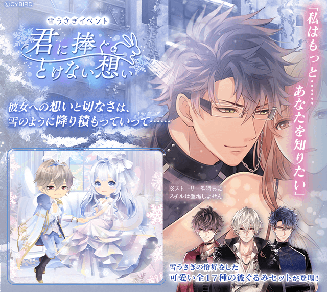 ◇【予告】イベント情報①◇ 【1/4(土)16時】より雪うさぎイベント「君