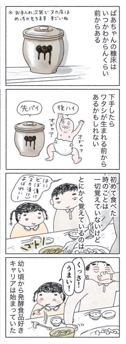 東京で消耗している社畜が、おばあちゃんから送られてきた糠漬けを食べて浄化された話(2/10) 
