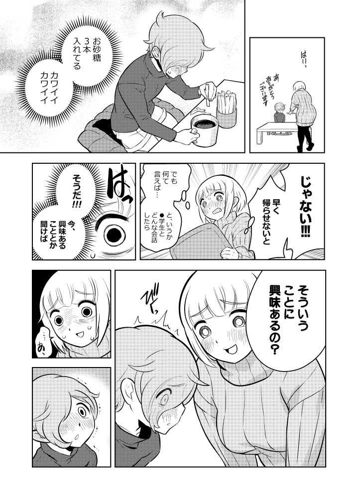 希有馬屋(30日ム-33ab)冬コミ新刊
「●●●喰いダイスキ! もちづきさん」(3/4) 