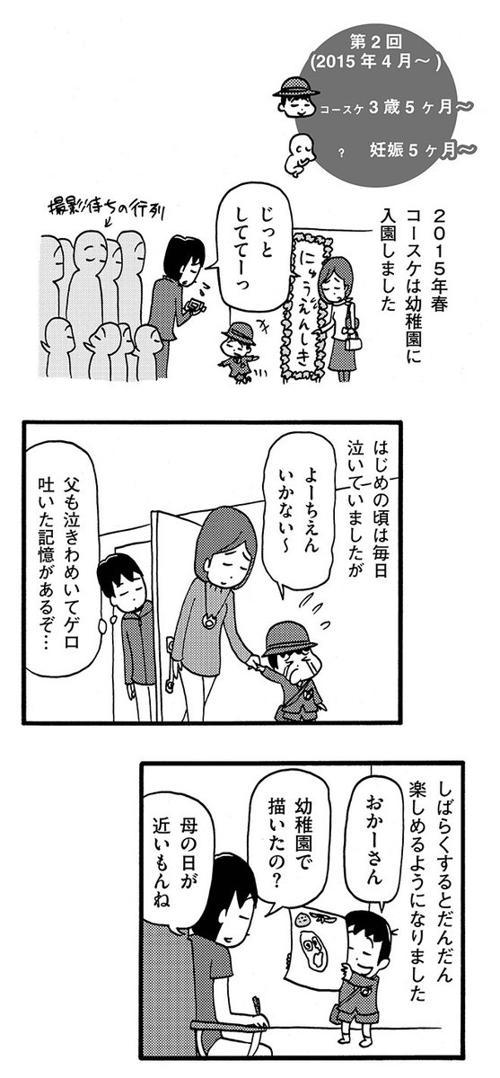 長男3歳5ヶ月〜 次男妊娠5ヶ月〜(1/2) 