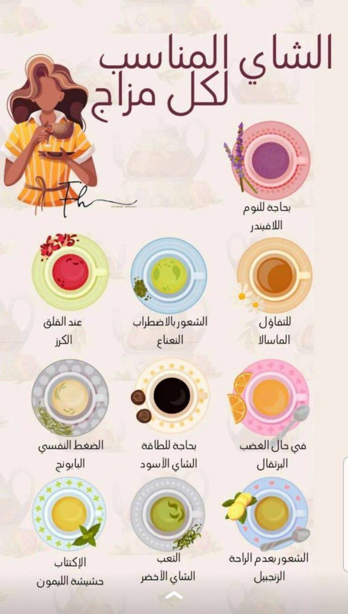 psych_faten's tweet photo. مُحبين الأعشاب وينكم 👀

تتفقون أن شايّ الأعشاب لها فعاليتها على المزاج و النفسية 🫖🧘🏻‍♀️؟ https://t.co/70cJp2dUMr