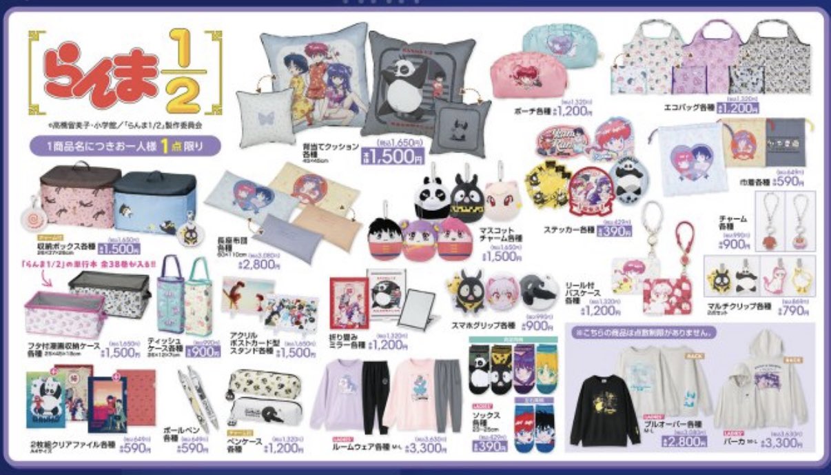 らんま1/2 グッズ情報 【非公式】 on X: 