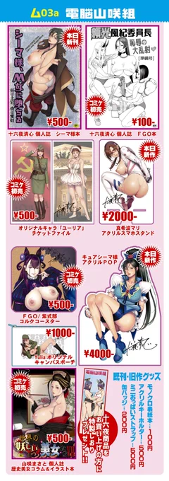 【お品書き】コミケット105

もう明後日が本番なのにギリギリですが…
相方(十六夜清心)の新刊と新作グッズを各種取りそろえておりま～す♫
秋のコミティアで頒布した新刊やグッズの残りも持って行きますのでヨロシクです(๑˃̵ᴗ˂̵)و

購入者特典として先着順に「フルカラーしおり」もお付けしてます♫ 