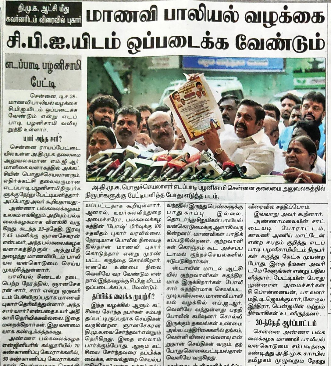 Hacked_Politics's tweet image. மக்களின் குரலாக திமுக ஆட்சியை திக்கு முக்காட வைக்கும் @EPSTamilnadu 🔥

#குற்றவாளிகள்கூடாரம்_திமுக 
#JusticeForAnnaUniversity_Girl