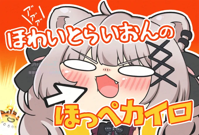 【C105追加情報】 コミケの差し入れにこちらのペーパーを付けたカイロを持っていきます🦁 スペースでは1点以上お求めいただいた方に1つお付けする予定デス(数量少なめ先着順) #C105ホロライブ #C105 