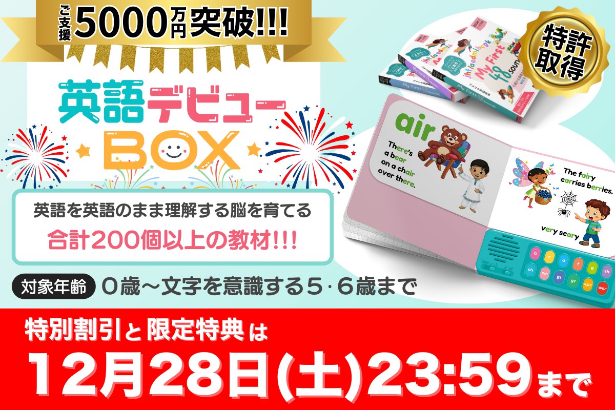 バイリンガルベイビー【特許取得】日本初の英語の音素認識を育てる幼児