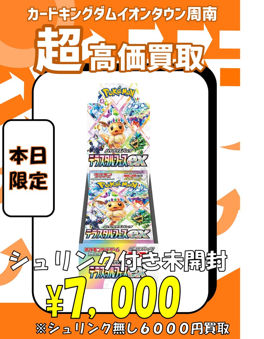 新品未開封 ポケモンカード テラスタルフェスex シュリンク付き 2BOX