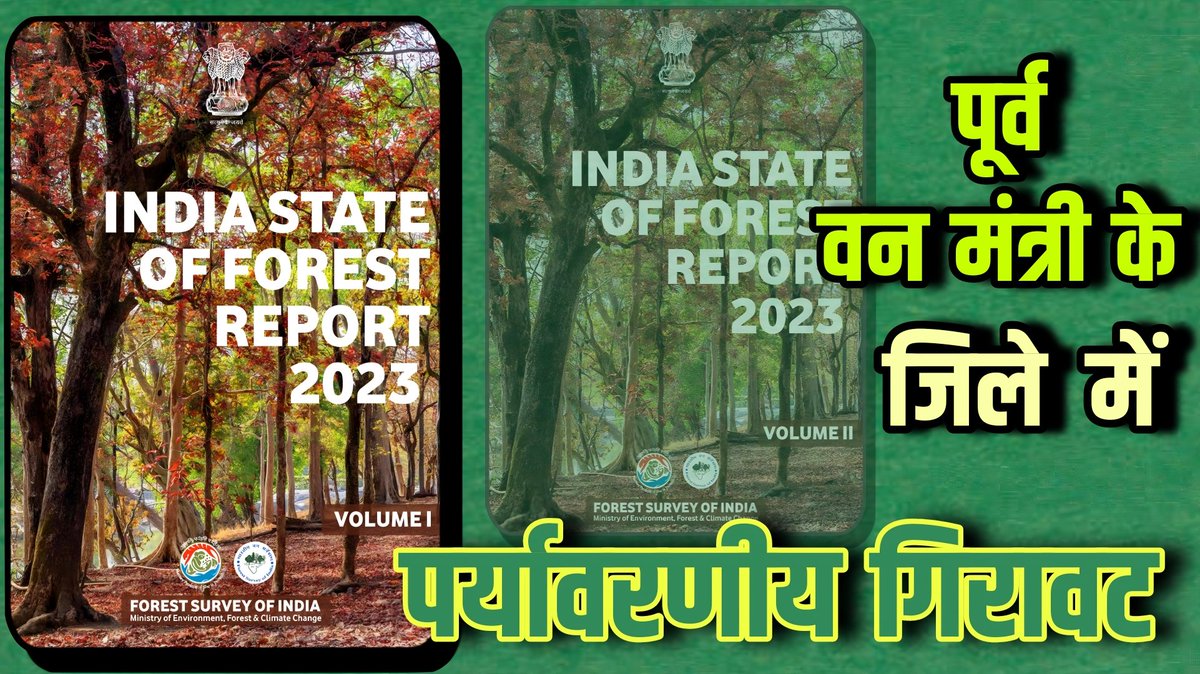 Chandrapur_tak's tweet image. चंद्रपुर में वन क्षेत्र घटा: 2023 की रिपोर्ट में घटी वन सीमा ने बढ़ाई चिंता

chandrapurtak.in/forest-area-sh…

#sureshchopne #indiastateofforestreport #chandrapurtak #ForestDepartment #MaharashtraNews #CMOMaharashtra