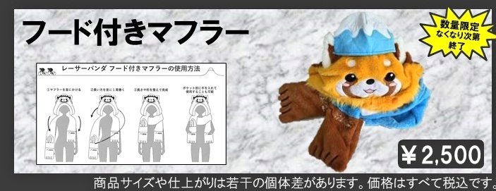 静岡競輪レーサーパンダ フード付きマフラー T （レーサーパンダ