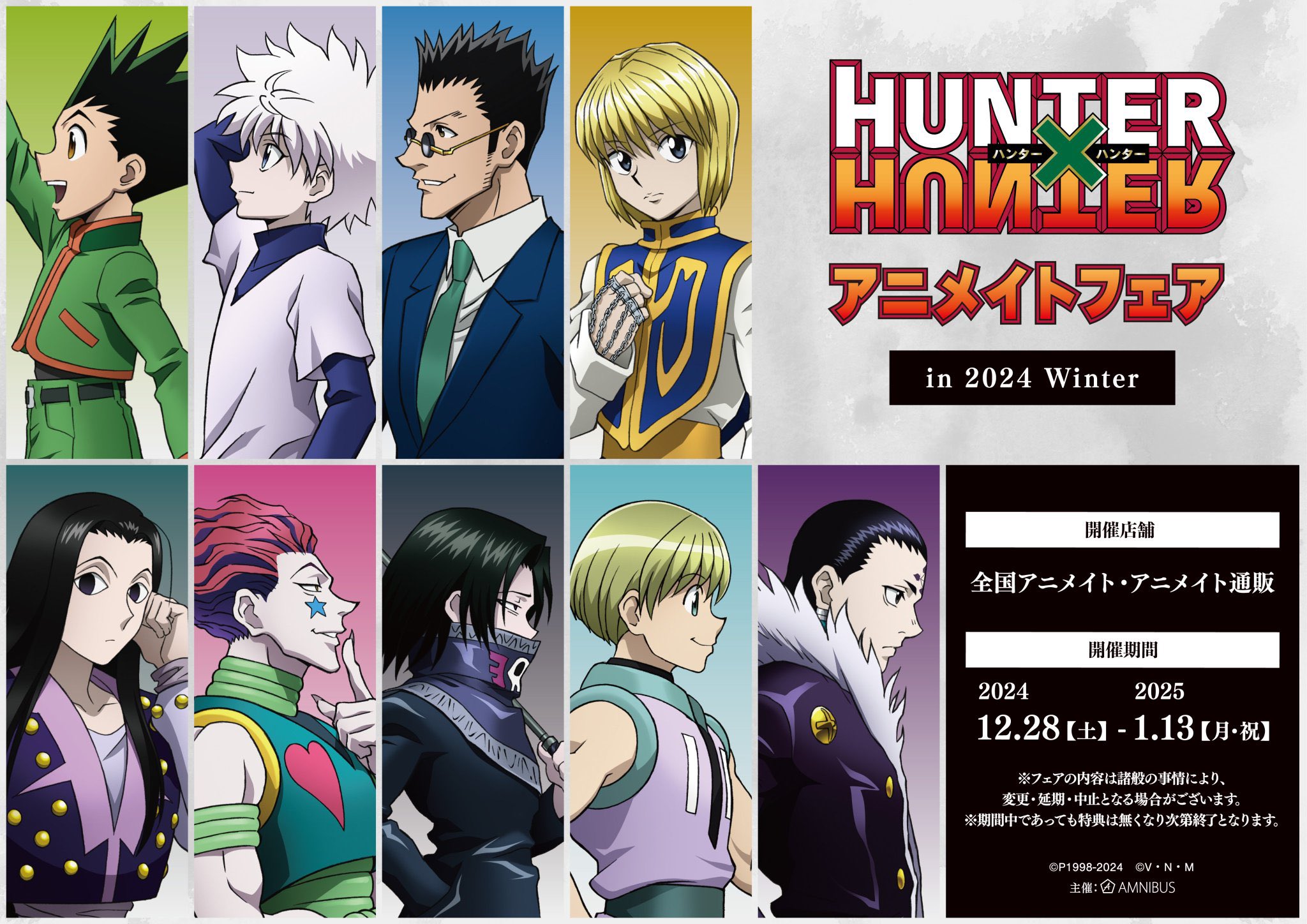 HUNTER×HUNTER(ハンターハンター)グッズ情報 on X: 