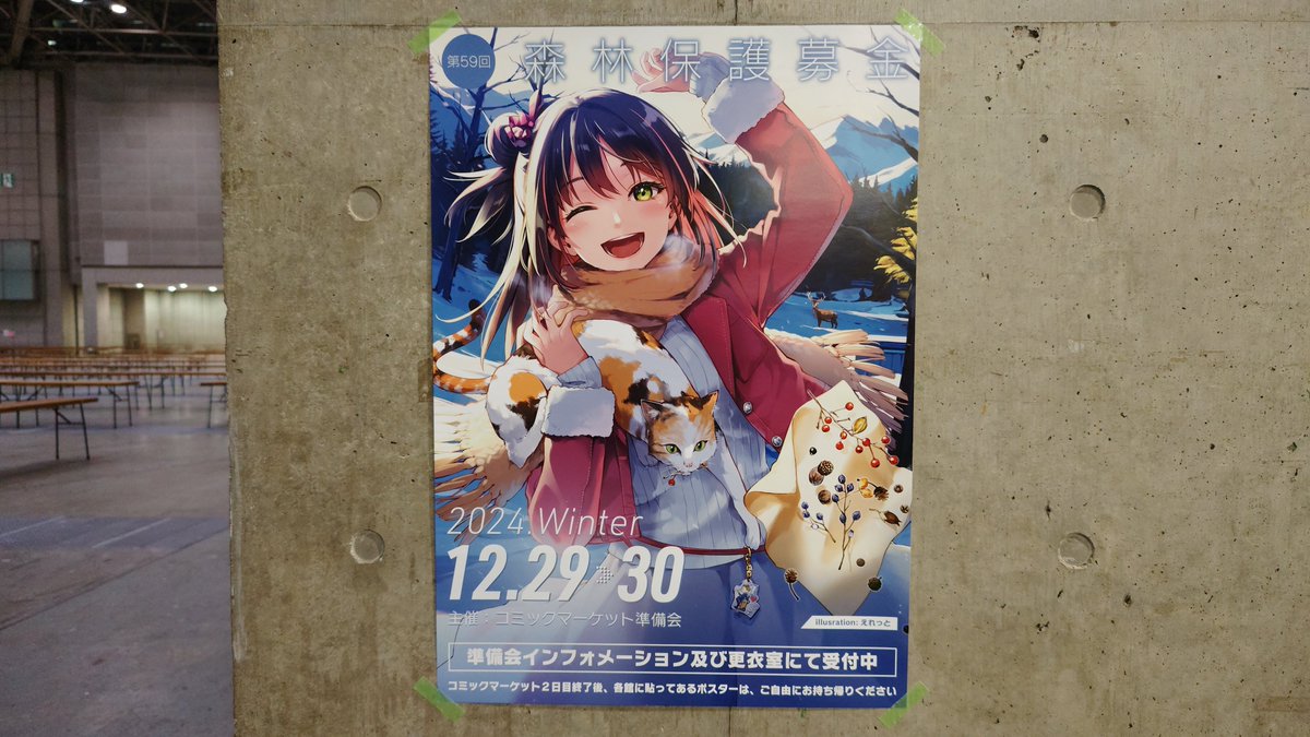 レア】97年コミケ 第10回森林保護募金ポスター レア】97年コミケ 第