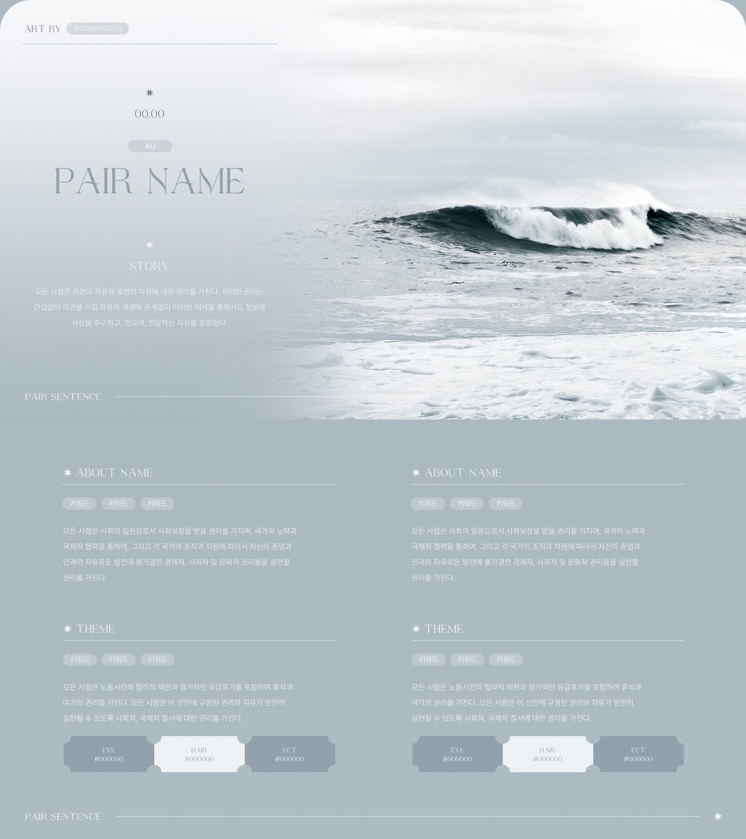 #페어틀

안녕하세요 정말 아끼는 페어의 500일을 기념하여 제작한 인포형 틀을 배포합니다🩵💙
하단 포스타입 주소에서 받아보실 수 있습니다!

posty.pe/bdbdox